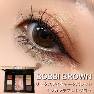 BOBBI BROWN リュクス アイ & チーク パレット インカンデスント