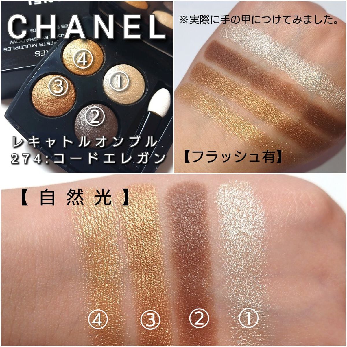【限定色レビュー】レ キャトル オンブル|CHANELの口コミ「今回 ...