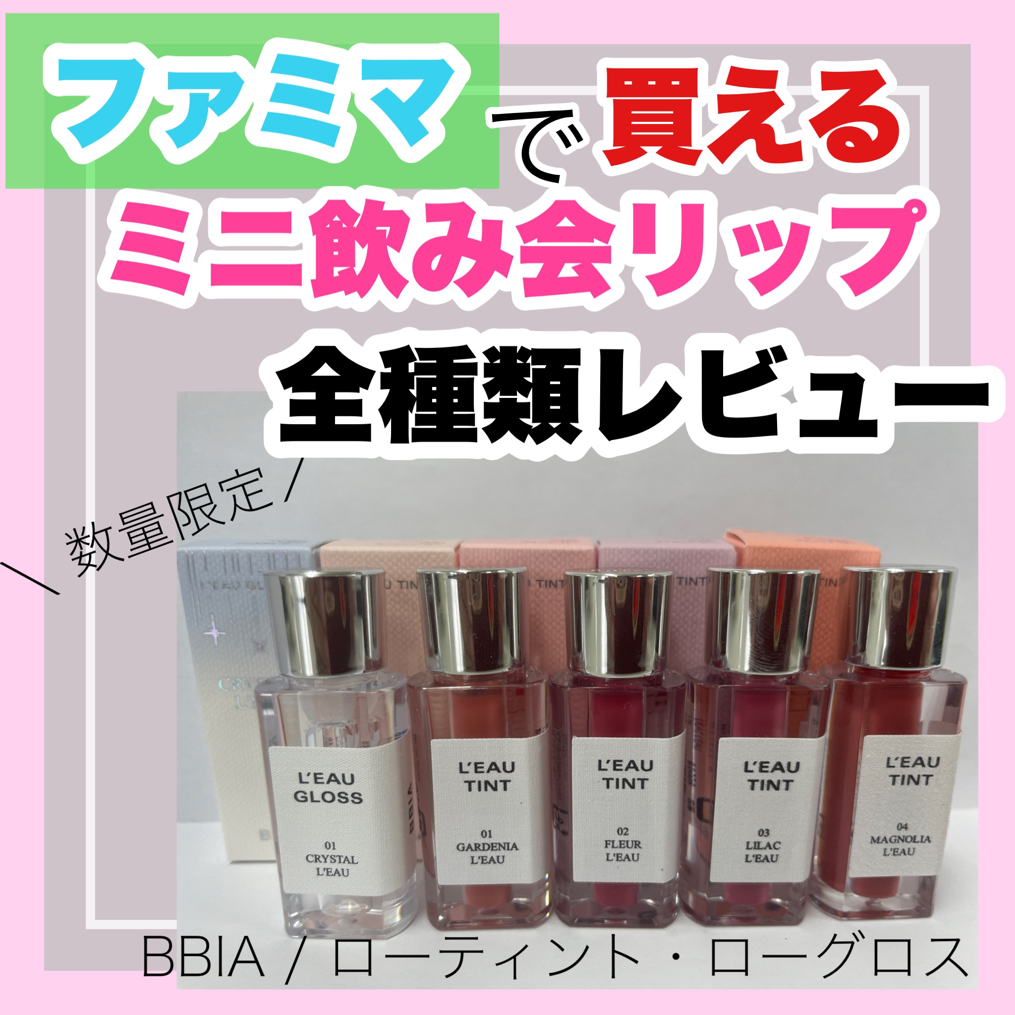 ローティント/BBIA/リップティントを使ったクチコミ（1枚目）