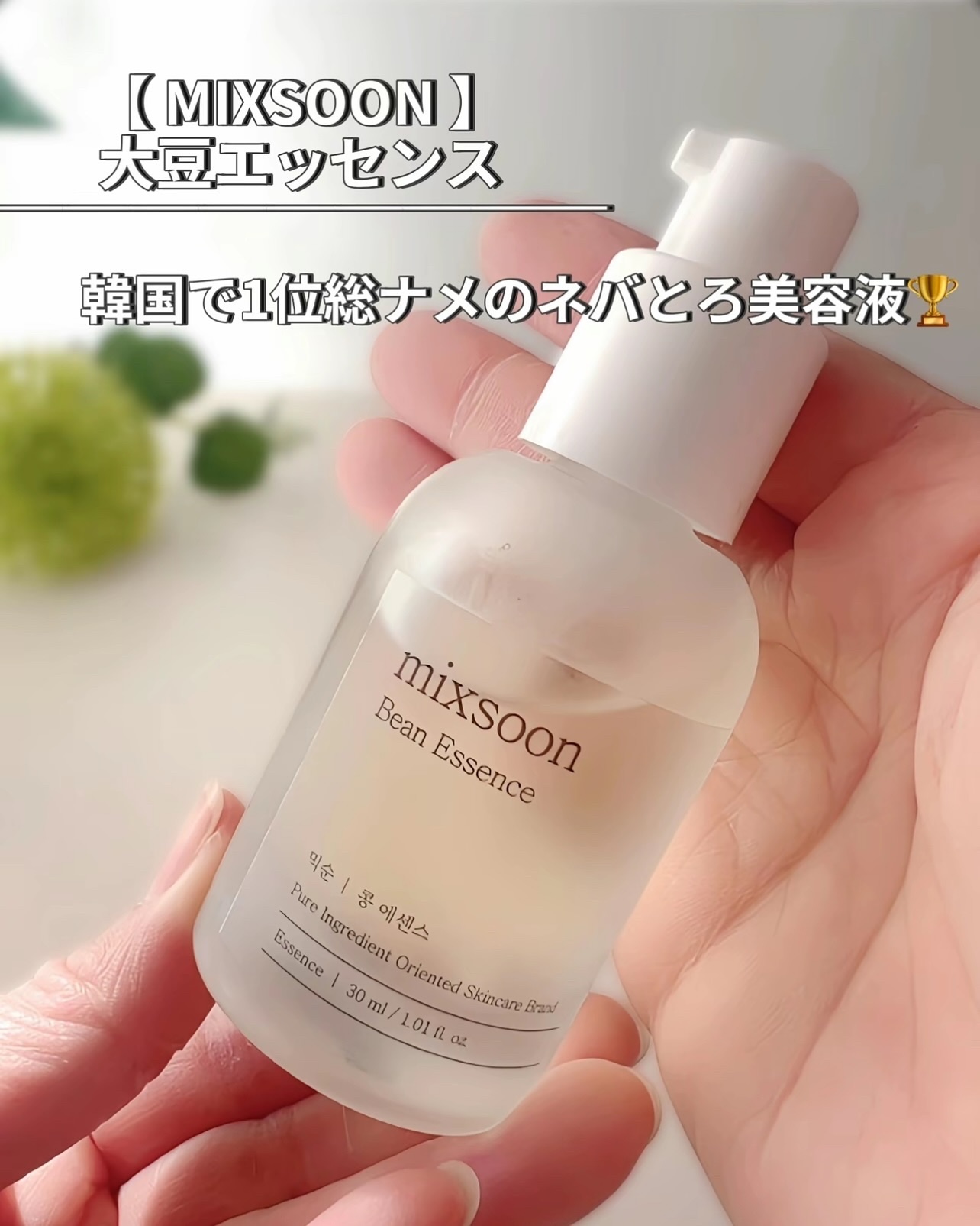 大豆エッセンス/mixsoon/美容液を使ったクチコミ（2枚目）