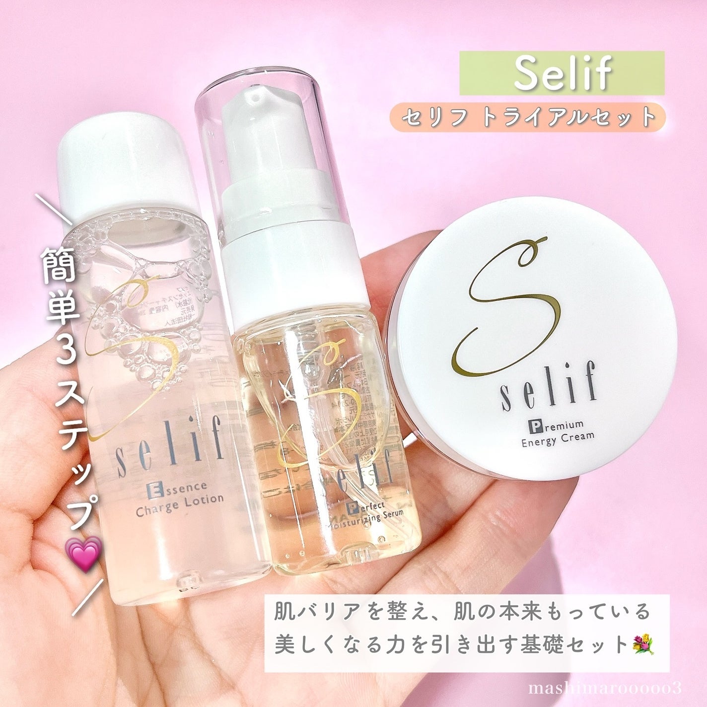 トライアルセット/セリフ/スキンケアキットを使ったクチコミ(2枚目)