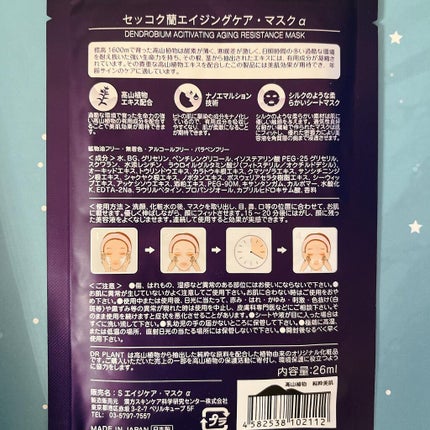 セッコク蘭エイジングケアマスクα/DR PLANT/シートマスク・パックを使ったクチコミ(3枚目)