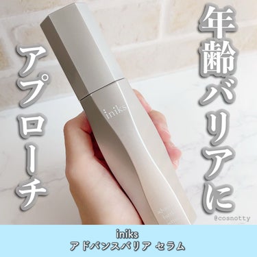 アドバンスバリア セラム (敏感肌用美容液)/iniks/美容液を使ったクチコミ（1枚目）