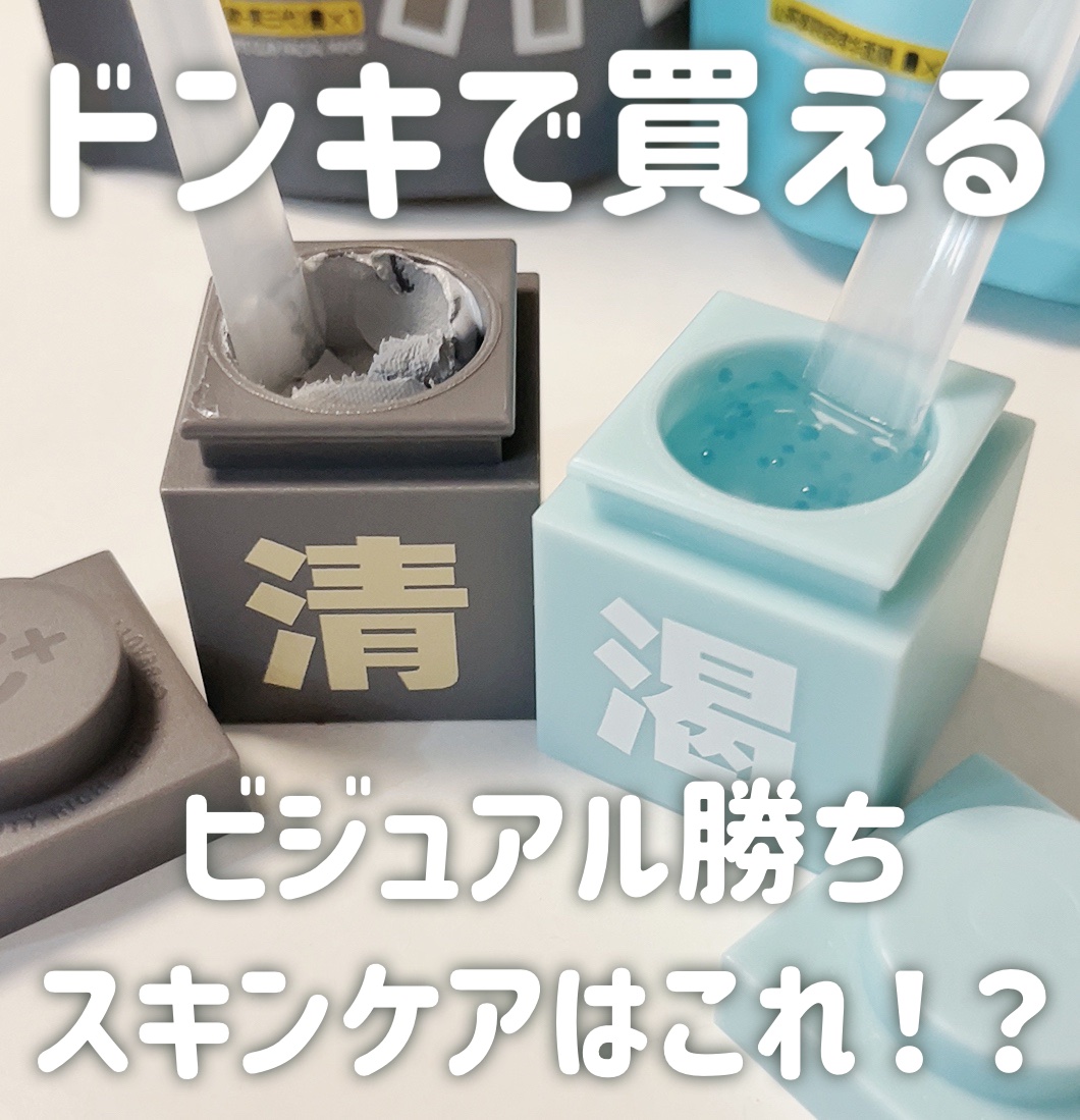 クレイパック 清 ダークグレー（さっぱり）/C+/洗い流すパック・マスクを使ったクチコミ（1枚目）