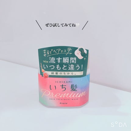 プレミアム ラッピングマスク/いち髪/ヘアマスク・ヘアパックを使ったクチコミ(4枚目)