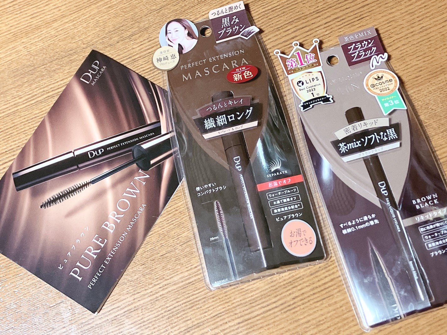パーフェクトエクステンション マスカラ/D-UP/マスカラを使ったクチコミ(1枚目)