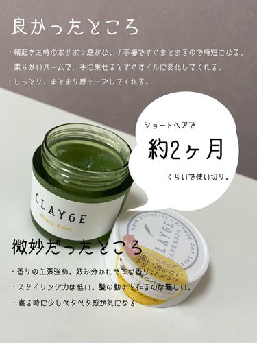 人気のヘアケア試してみた】メルティバーム/CLAYGE | LIPS