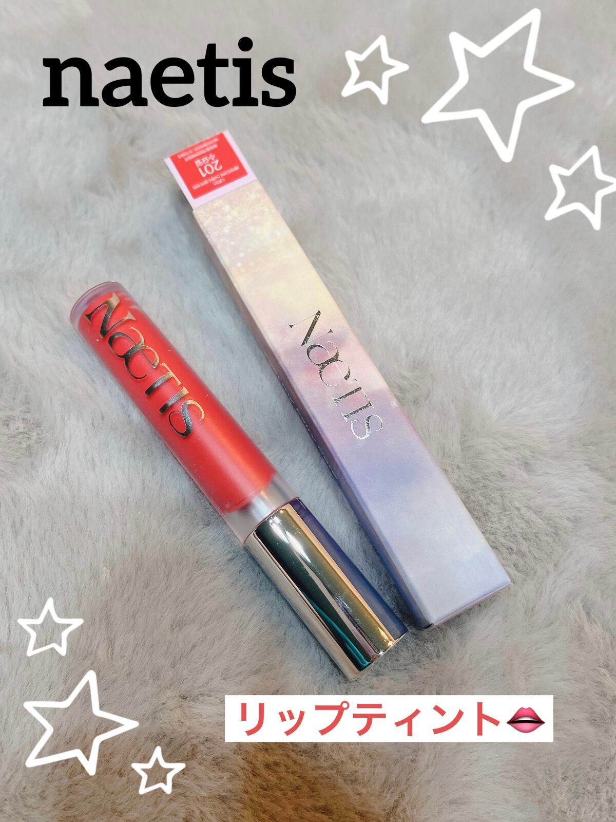 フェアリーコアステイブラーベルベットティント/NaeTIS/リップティントを使ったクチコミ(1枚目)