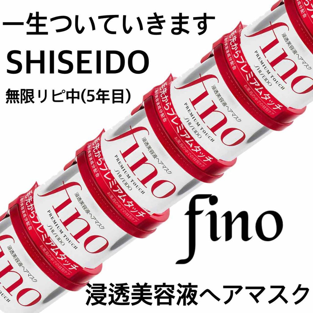 フィーノ　プレミアムタッチ　濃厚美容液ヘアマスク/フィーノ/ヘアマスク・ヘアパックを使ったクチコミ（1枚目）