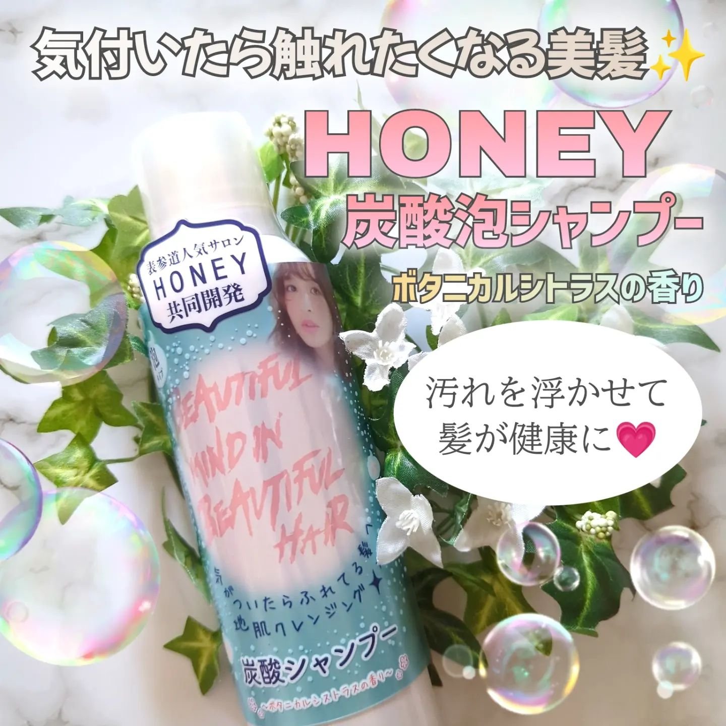 HONEY炭酸シャンプー/HONEY×2WAYWORLD/市販シャンプーを使ったクチコミ（1枚目）