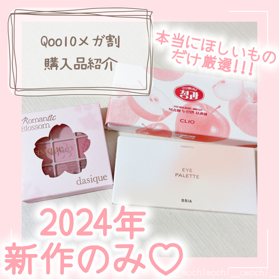 エッセンシャルアイパレット/BBIA/マルチパレットを使ったクチコミ（1枚目）