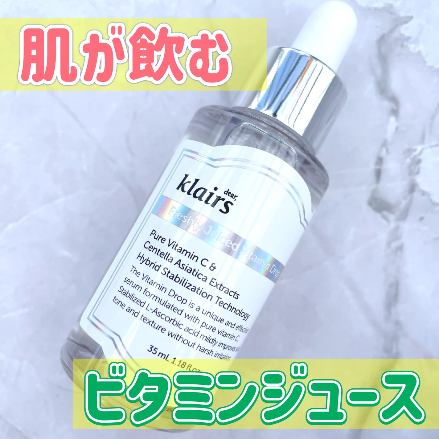 フレッシュリージュースドビタミンドロップ(35ml)/Klairs/美容液を使ったクチコミ(1枚目)