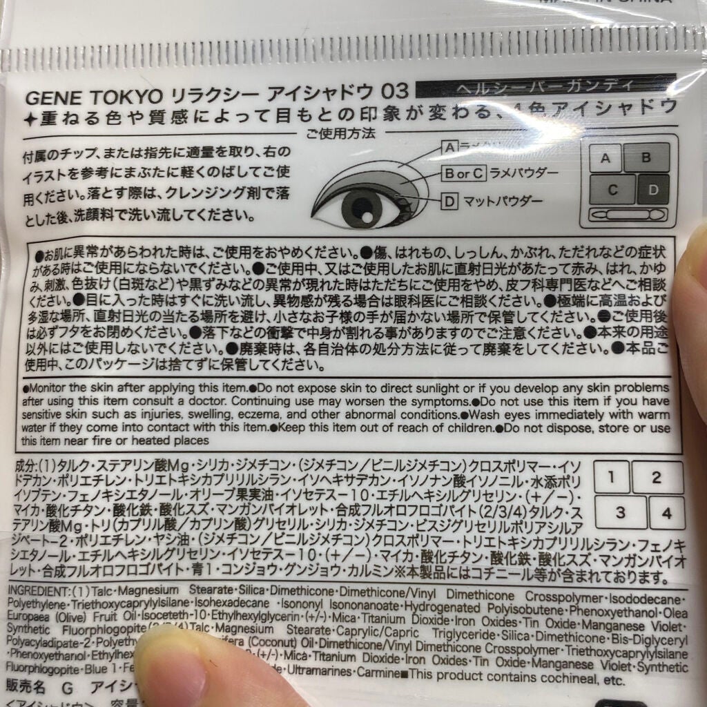 リラクシーアイシャドウ/GENE TOKYO/アイシャドウパレットを使ったクチコミ(4枚目)