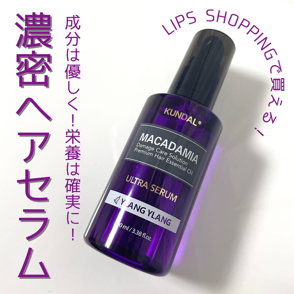 マカダミア ウルトラヘアセラム /KUNDAL/ヘアオイルを使ったクチコミ(1枚目)