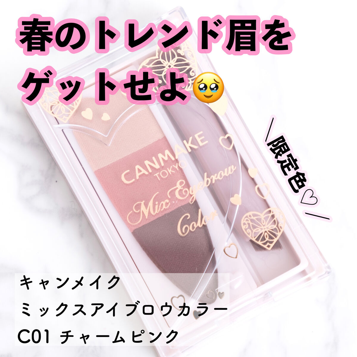 ミックスアイブロウカラー C01 チャームピンク/キャンメイク/パウダーアイブロウを使ったクチコミ（1枚目）