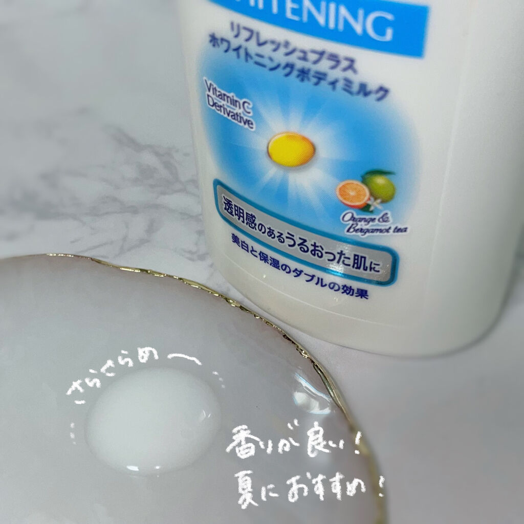  リフレッシュプラス ホワイトニング ボディミルク/ニベア/ボディミルクを使ったクチコミ（2枚目）