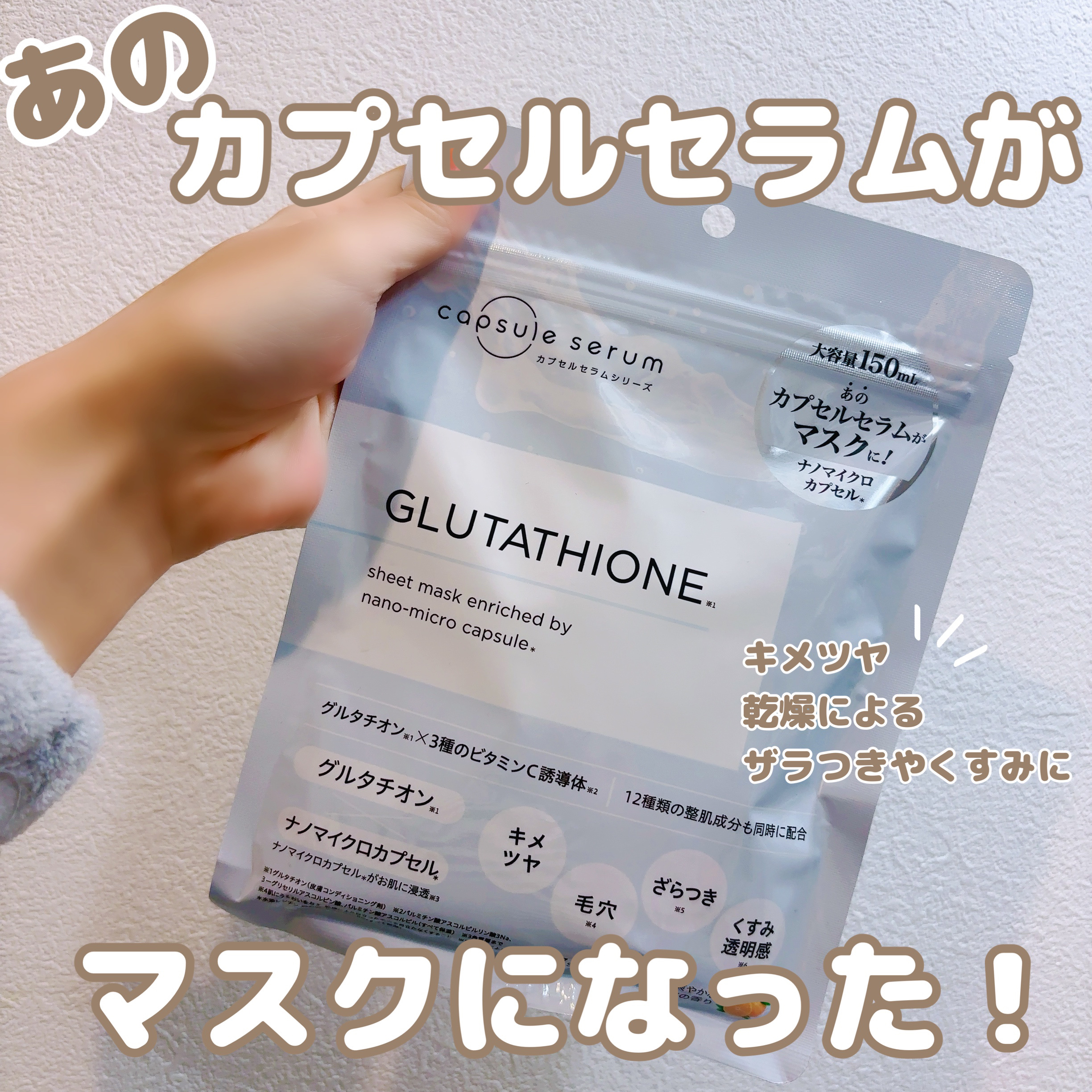 CPフェイスマスク G/カプセルセラム/シートマスク・パックを使ったクチコミ（1枚目）