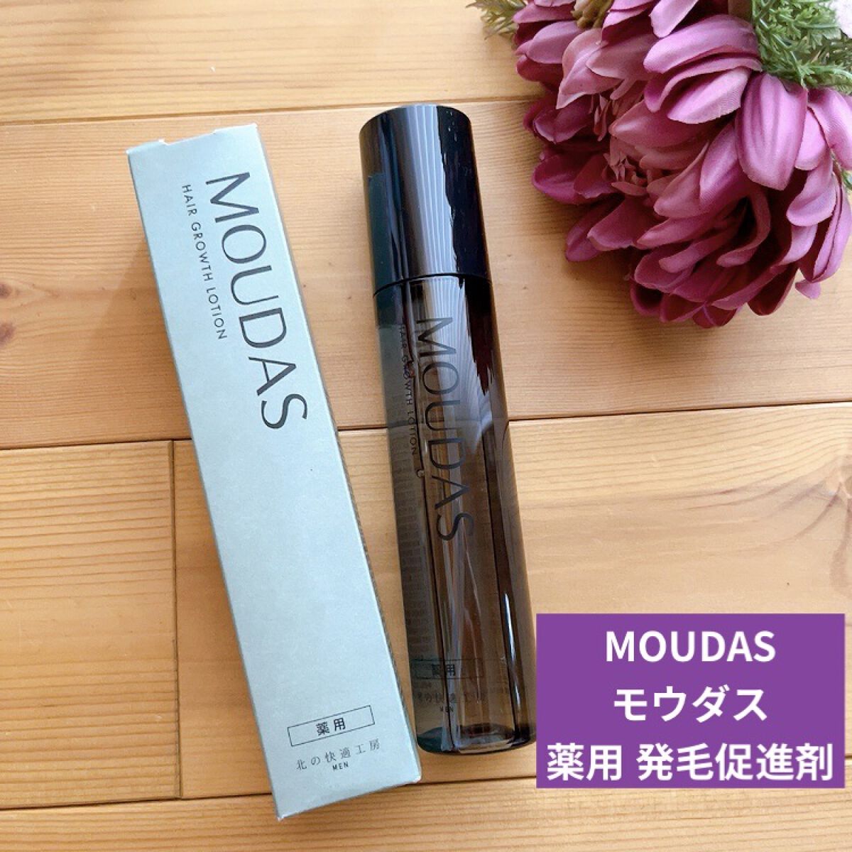 モウダス 薬用 発毛促進剤/北の快適工房/頭皮ローションを使ったクチコミ（1枚目）