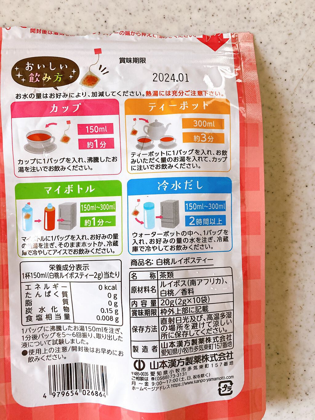 ルイボス茶１００％/山本漢方製薬/ドリンクを使ったクチコミ（2枚目）
