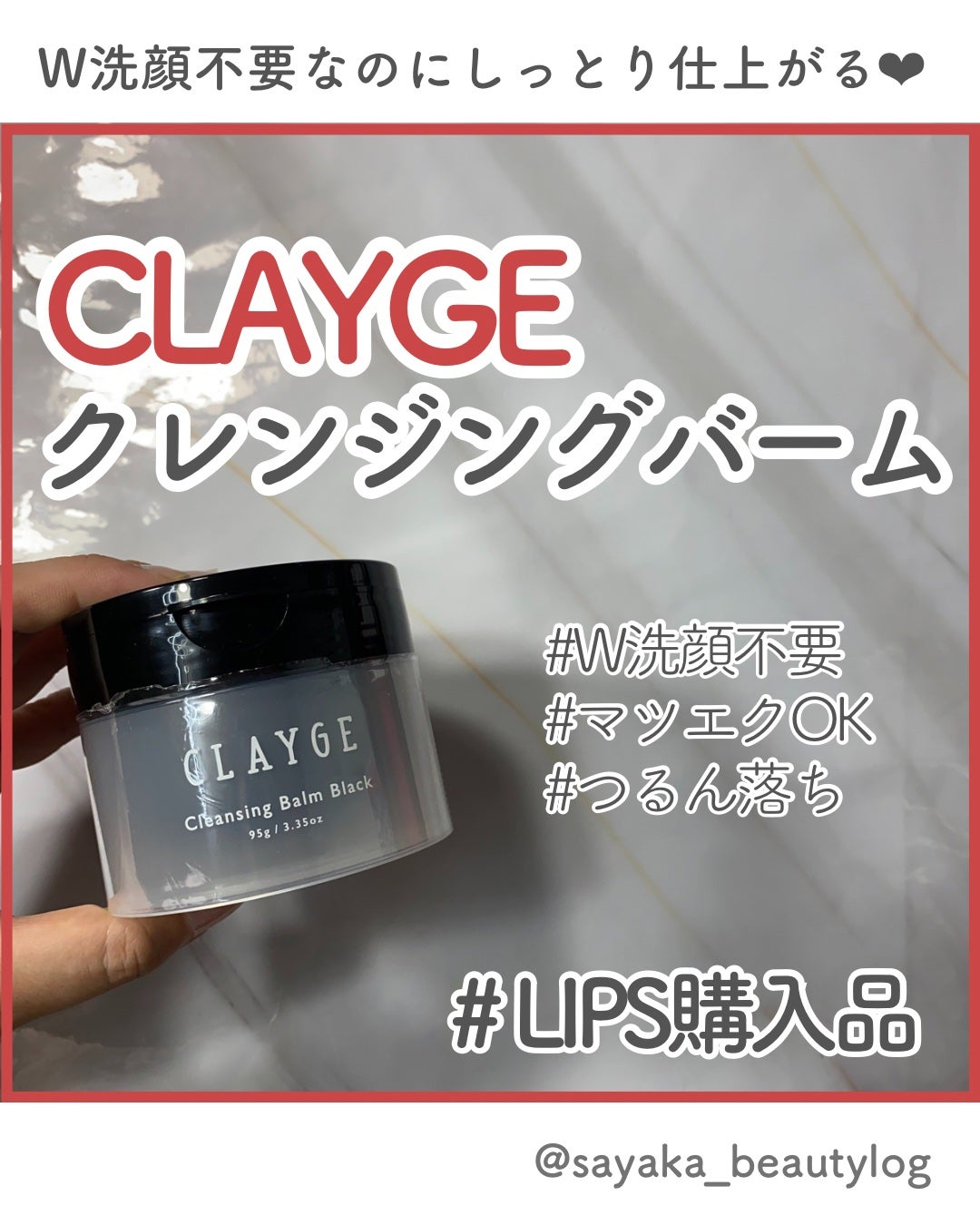 クレンジングバーム ブラック/CLAYGE/クレンジングバームを使ったクチコミ(1枚目)