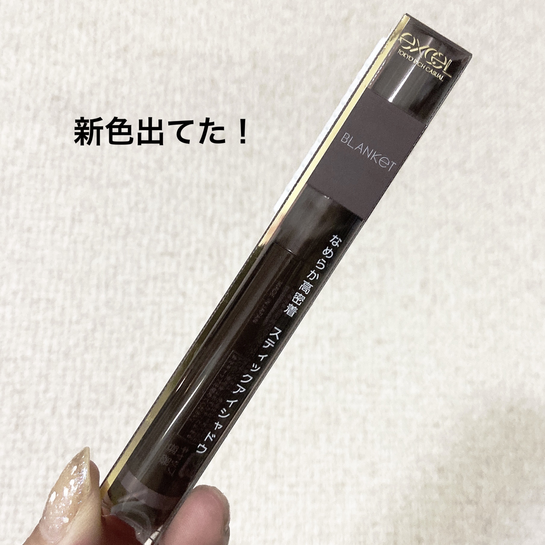 グリームオンフィットシャドウ/excel/スティックアイシャドウを使ったクチコミ（1枚目）