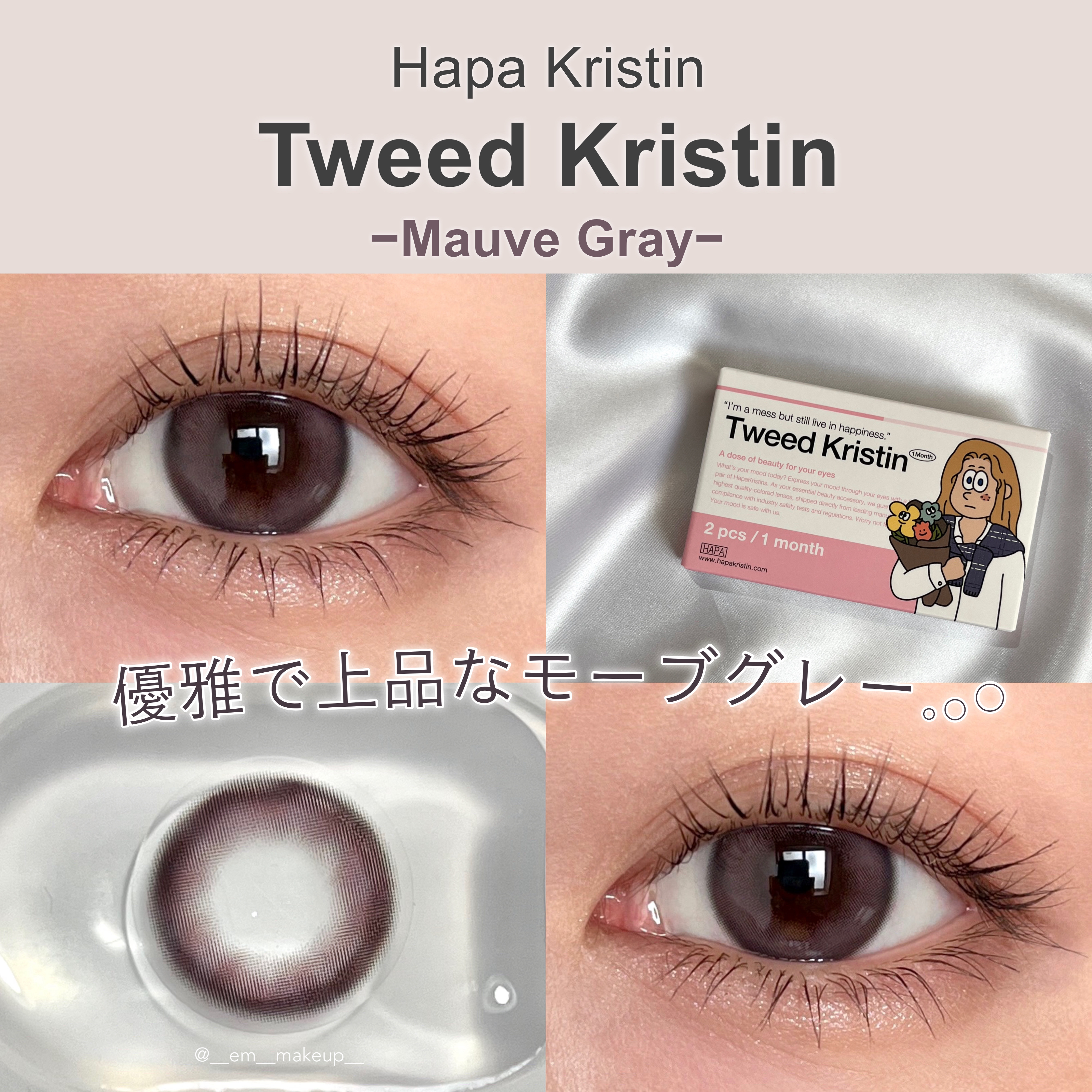 Tweed Kristin 1month/Hapa kristin/１ヶ月（１MONTH）カラコンを使ったクチコミ（1枚目）