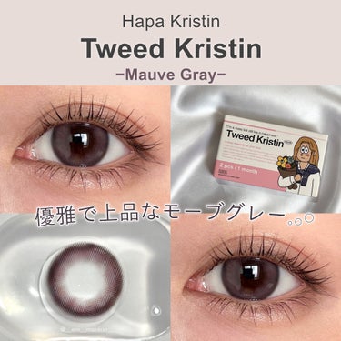 Tweed Kristin/Hapa kristin/１ヶ月（１MONTH）カラコンを使ったクチコミ（1枚目）