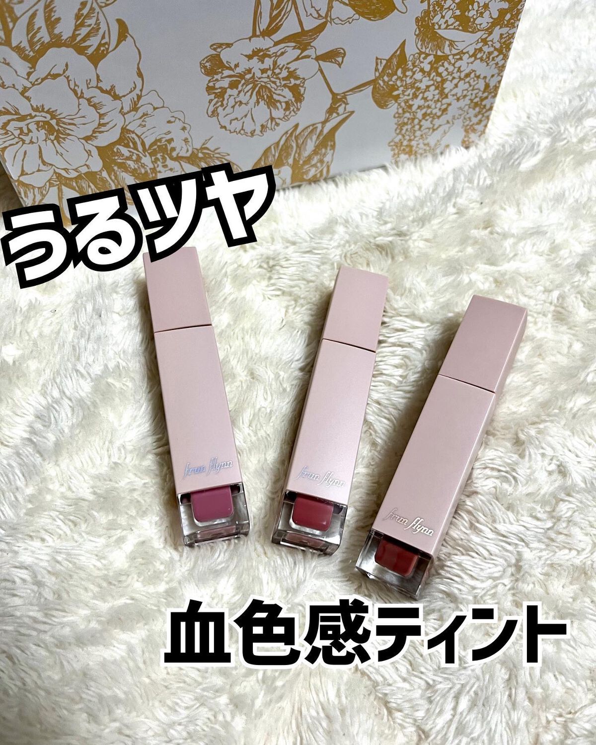 frunflynn シャインユー グロウティント 03 無花果/frunflynn/リップティントを使ったクチコミ（1枚目）