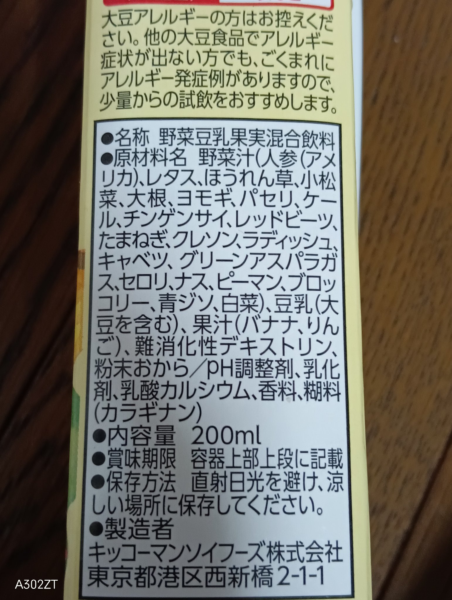 豆乳でマイルド野菜 まろやかキャロット/キッコーマン飲料/豆乳飲料を使ったクチコミ（2枚目）