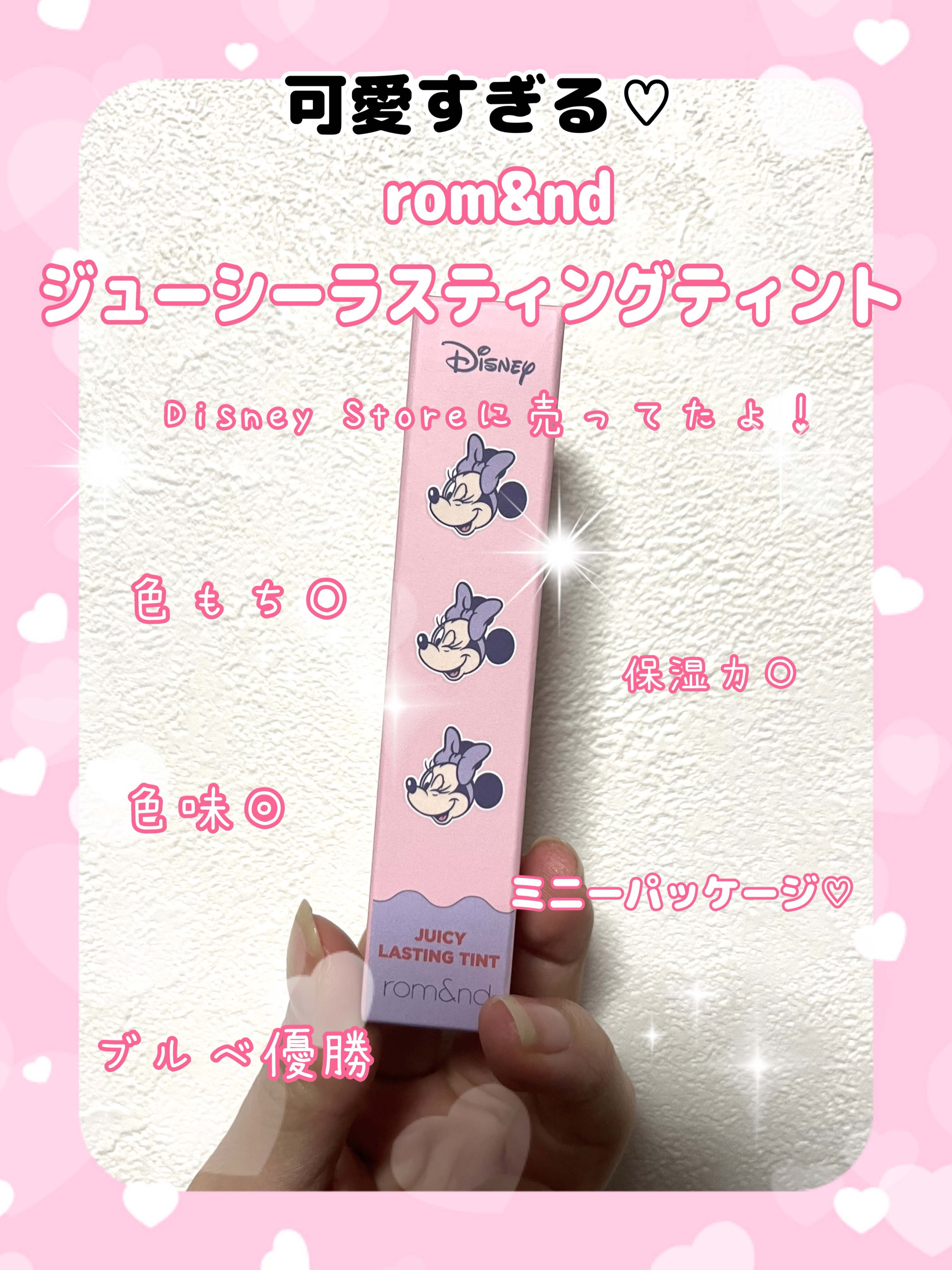 ジューシーラスティングティント/rom&nd/リップティントを使ったクチコミ（1枚目）