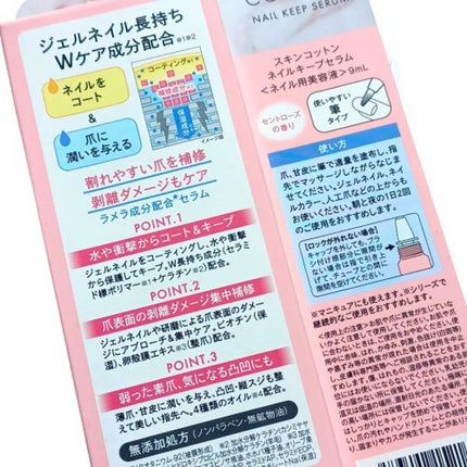 ネイルキープセラム/スキンコットン/ネイルオイル・トリートメントを使ったクチコミ(2枚目)