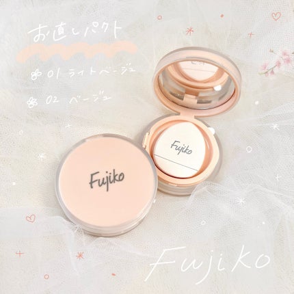 お直しパクト/Fujiko/クリーム・エマルジョンファンデーションを使ったクチコミ(1枚目)