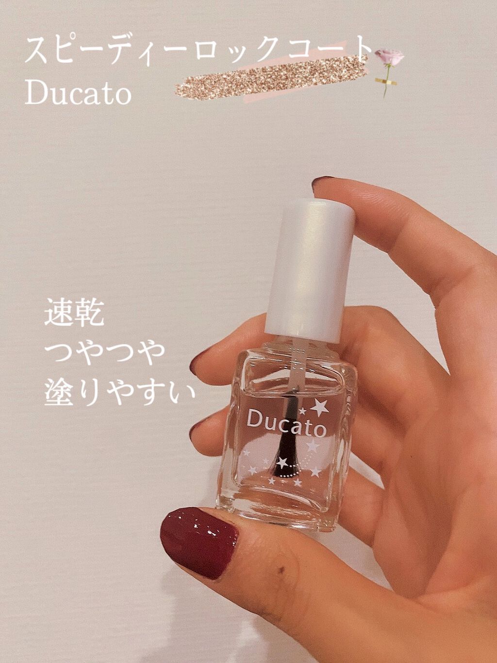 スピーディロックコート/デュカート/ネイルトップコートを使ったクチコミ（1枚目）
