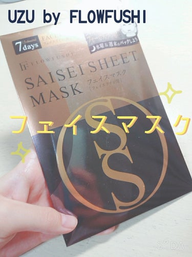 ※マスクの全体写真あります！
こんにちは！
今回はUZU by FLOWFUSHI様から頂いたSAISEI SHEET MASKのレビューです！

keep or dropキャンペーンで頂いたフェイスマ