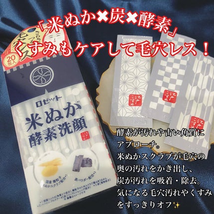 江戸こすめ 米ぬか酵素洗顔パウダー/ロゼット/洗顔パウダーを使ったクチコミ(2枚目)