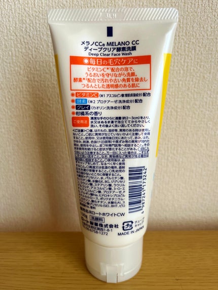 ディープクリア酵素洗顔 /メラノCC/洗顔フォームを使ったクチコミ(2枚目)