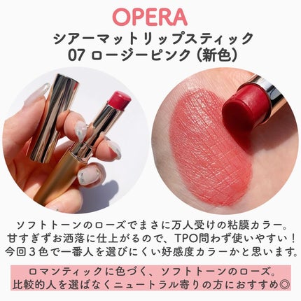 オペラ シアーマットリップスティック/OPERA/口紅を使ったクチコミ(4枚目)