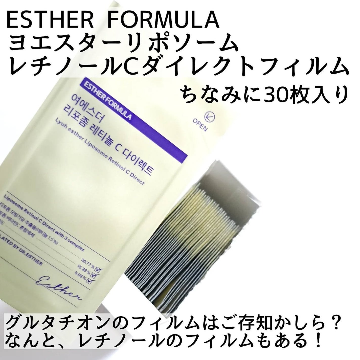 ヨエスターリポソームレチノールCダイレクトフィルム/ESTHER FORMULA/美容サプリメントを使ったクチコミ(2枚目)