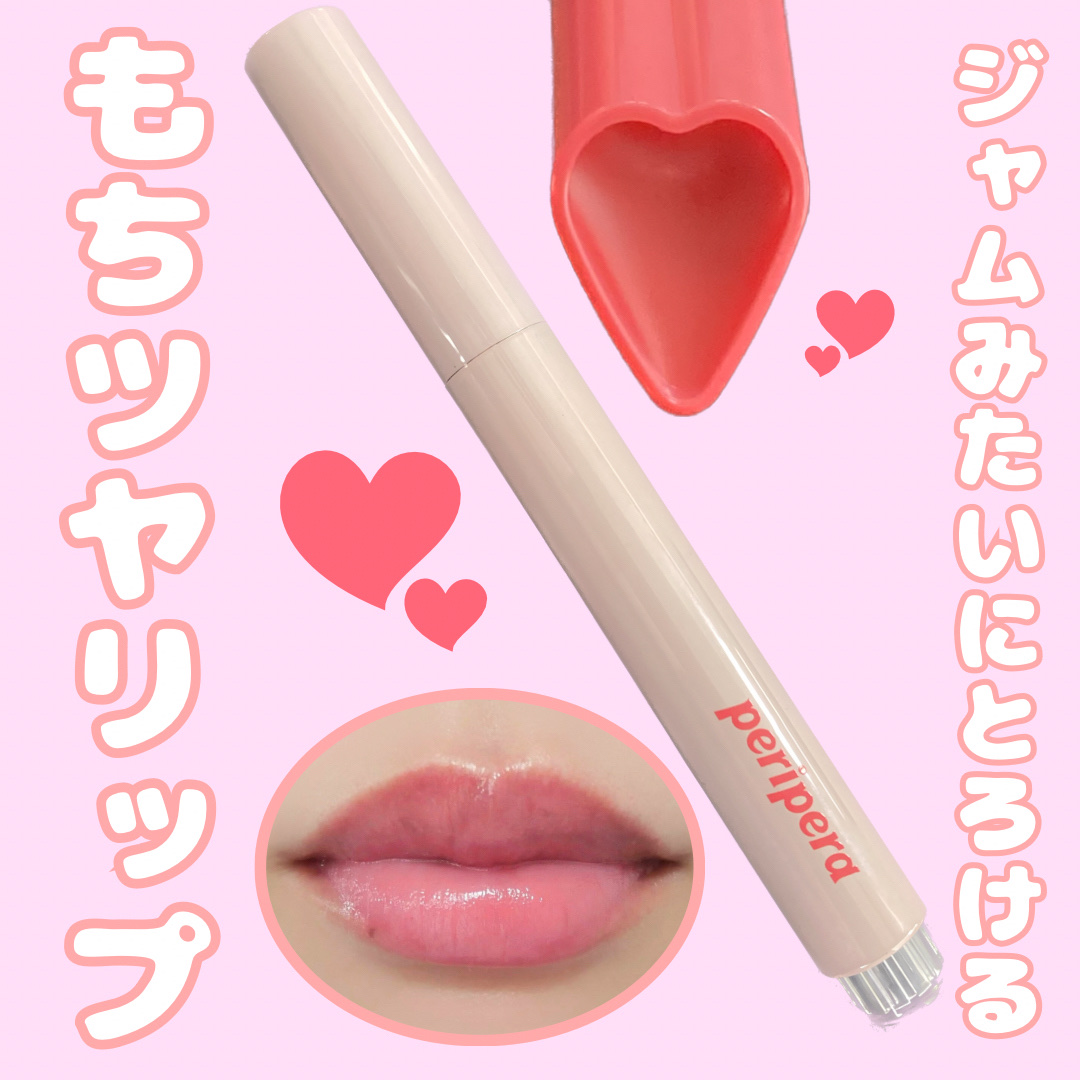 ハート ジャム グロウ リップ 02 BERRY MILK TEA/PERIPERA/口紅を使ったクチコミ（1枚目）
