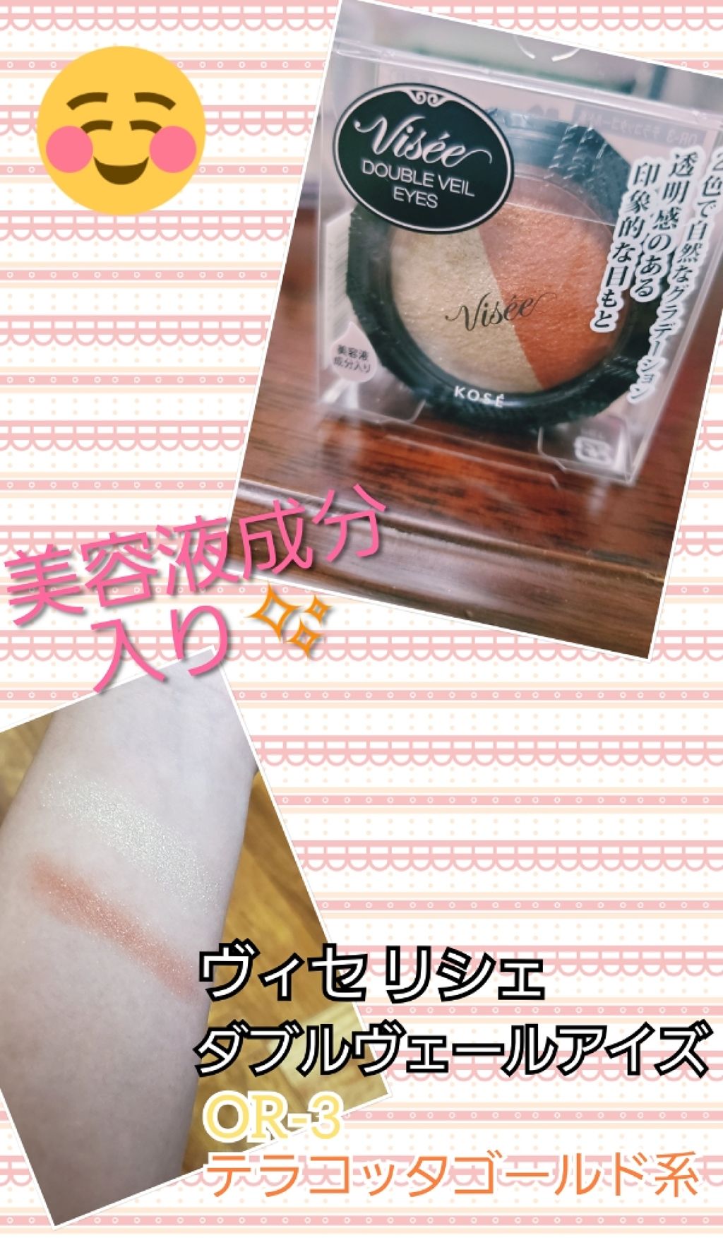 ダブルヴェール アイズ/Visée/アイシャドウパレットを使ったクチコミ（1枚目）