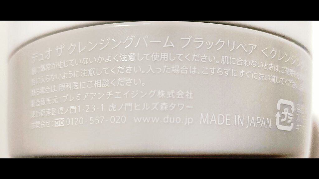 デュオ ザ クレンジングバーム ブラック/DUO/クレンジングバームを使ったクチコミ(2枚目)