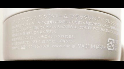 デュオ ザ クレンジングバーム ブラック/DUO/クレンジングバームを使ったクチコミ(2枚目)