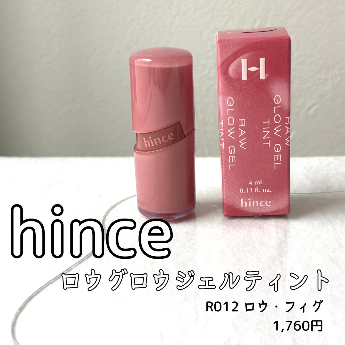 ロウグロウジェルティント/hince/リップティントを使ったクチコミ(1枚目)