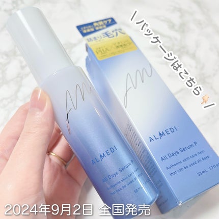 オールデイズセラムP /オルメディ/美容液を使ったクチコミ(5枚目)