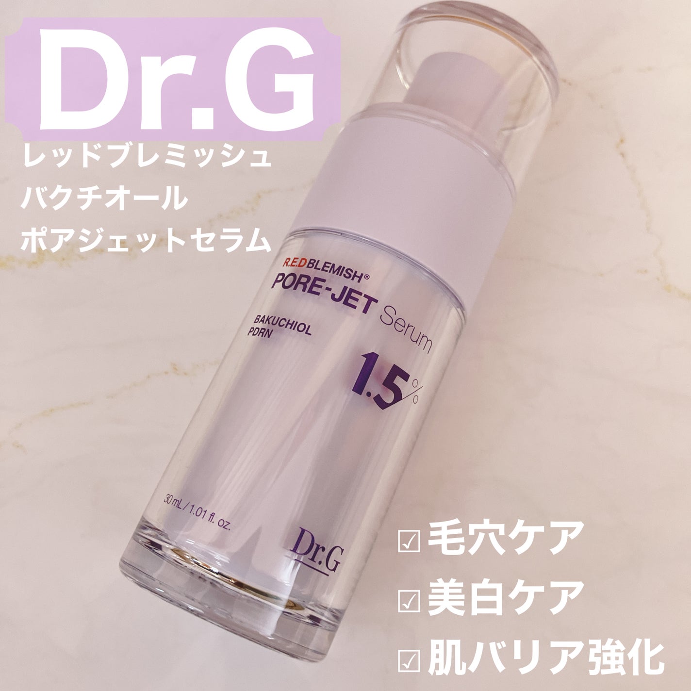 バクチオールポアジェットセラム/Dr.G/美容液を使ったクチコミ(1枚目)