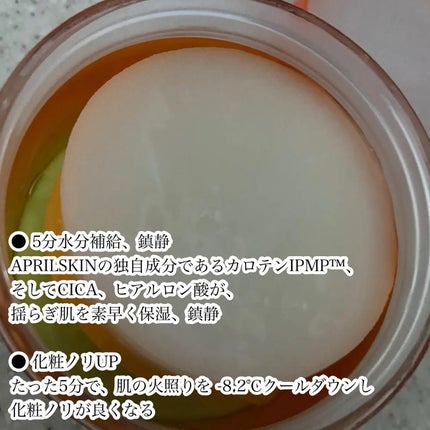 カロテンIPMP(TM) ブレミッシュカーミングセラムパッド/APRILSKIN/トナーパッドを使ったクチコミ(3枚目)