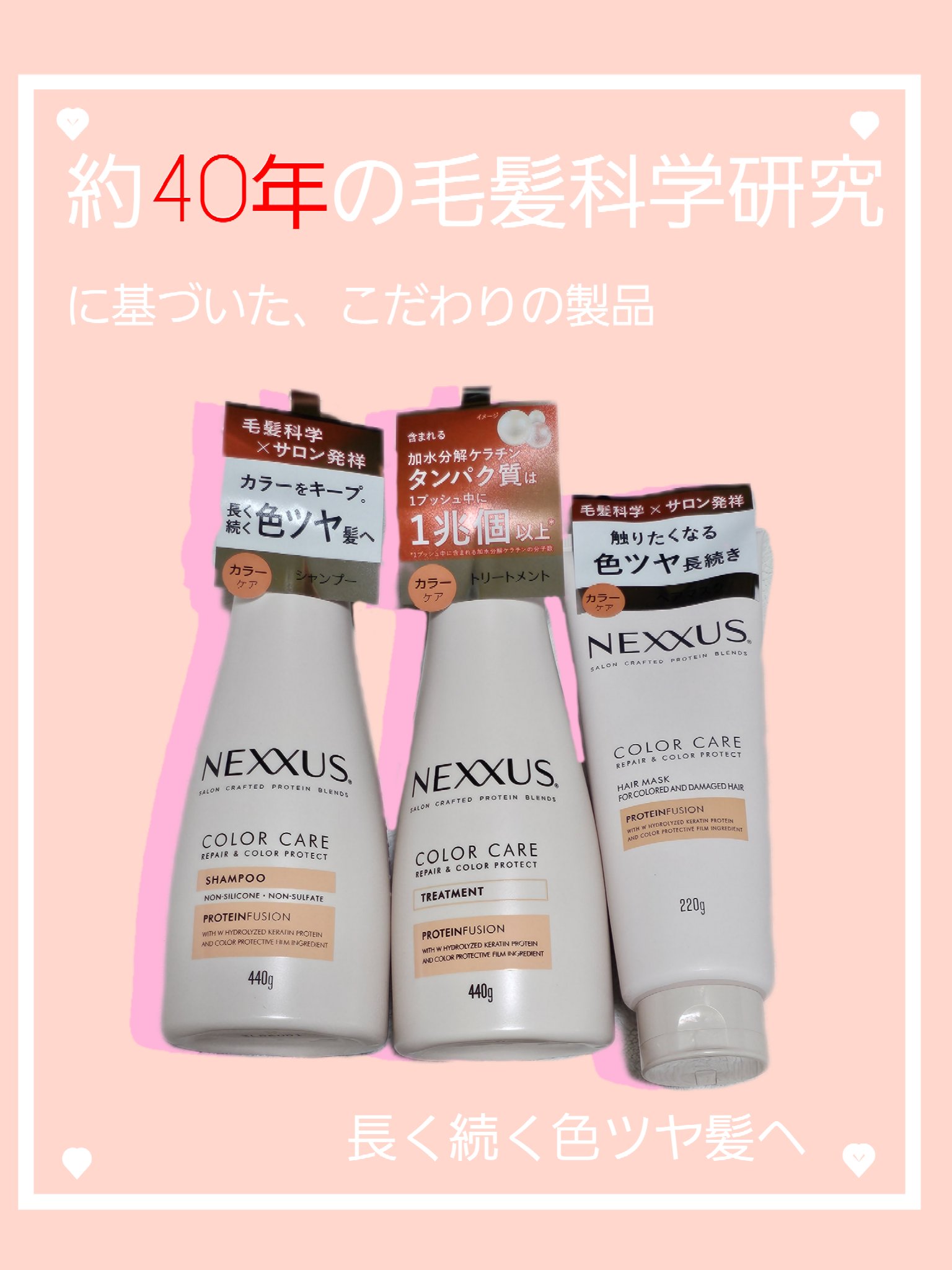 ネクサス リペア＆カラープロテクト シャンプー／トリートメント/NEXXUS(ネクサス)/市販シャンプーを使ったクチコミ（1枚目）