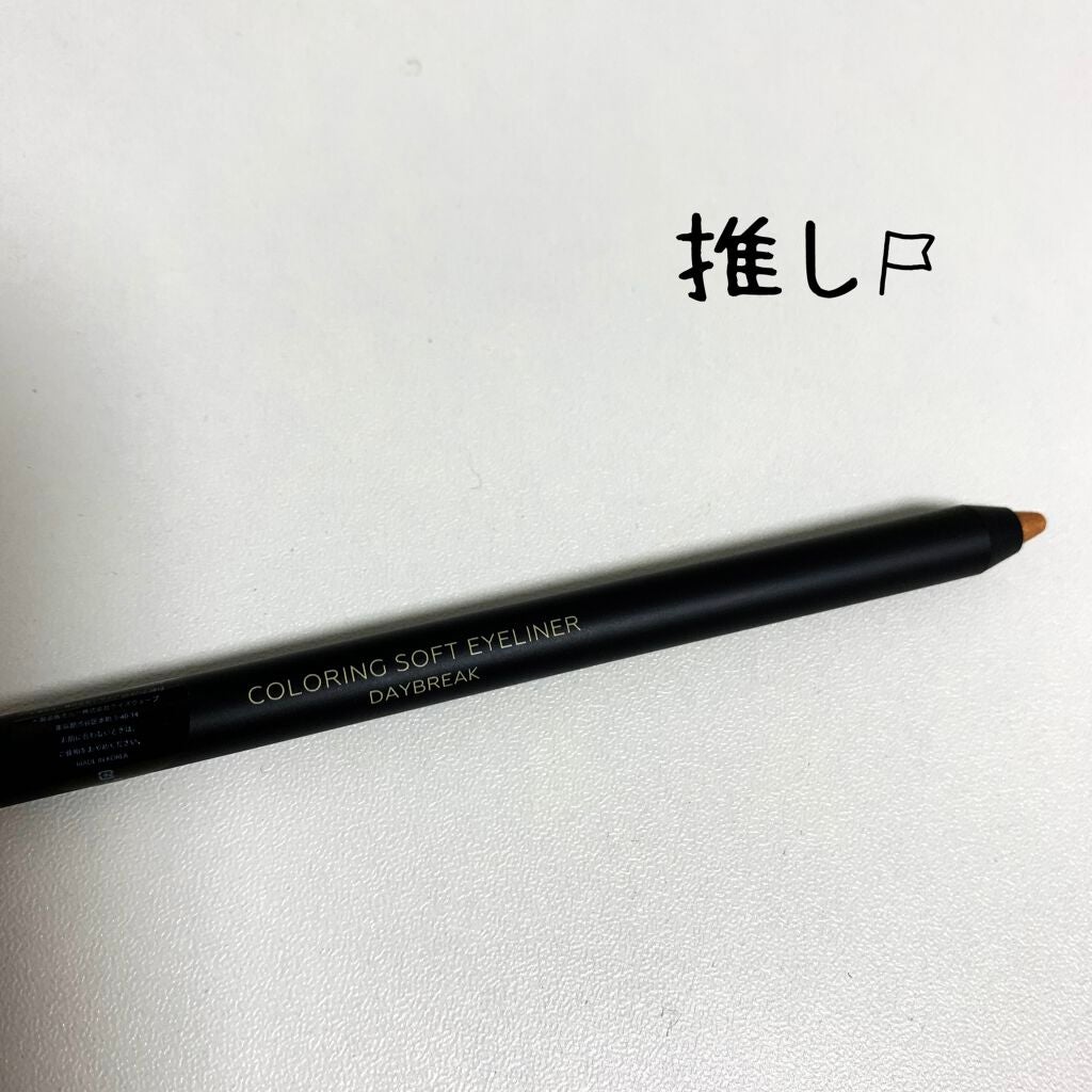 カラーリングソフトアイライナー/uneven/ペンシルアイライナーを使ったクチコミ(1枚目)