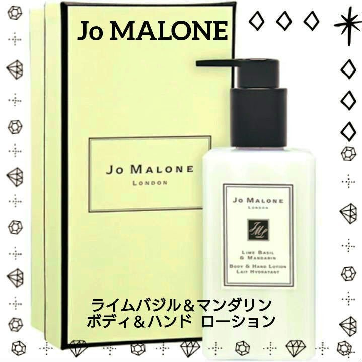 ライム バジル & マンダリン ボディ & ハンド ローション Jo MALONE LONDON