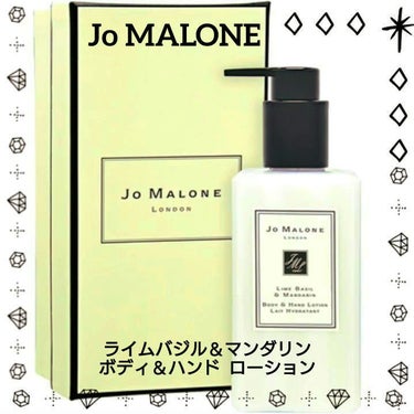 ライム バジル ＆ マンダリン ボディ ＆ ハンド ローション/Jo MALONE LONDON/ボディローションを使ったクチコミ（1枚目）